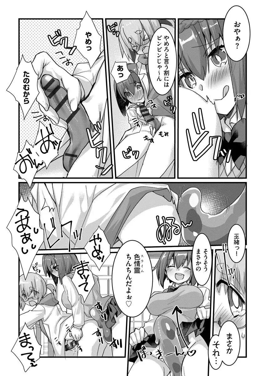 ショタ活おねーさんっ！ Page.93