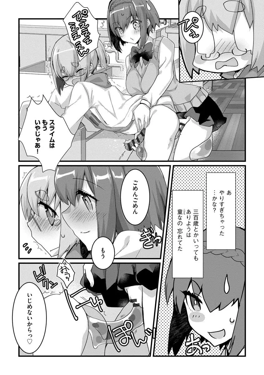 ショタ活おねーさんっ！ Page.96