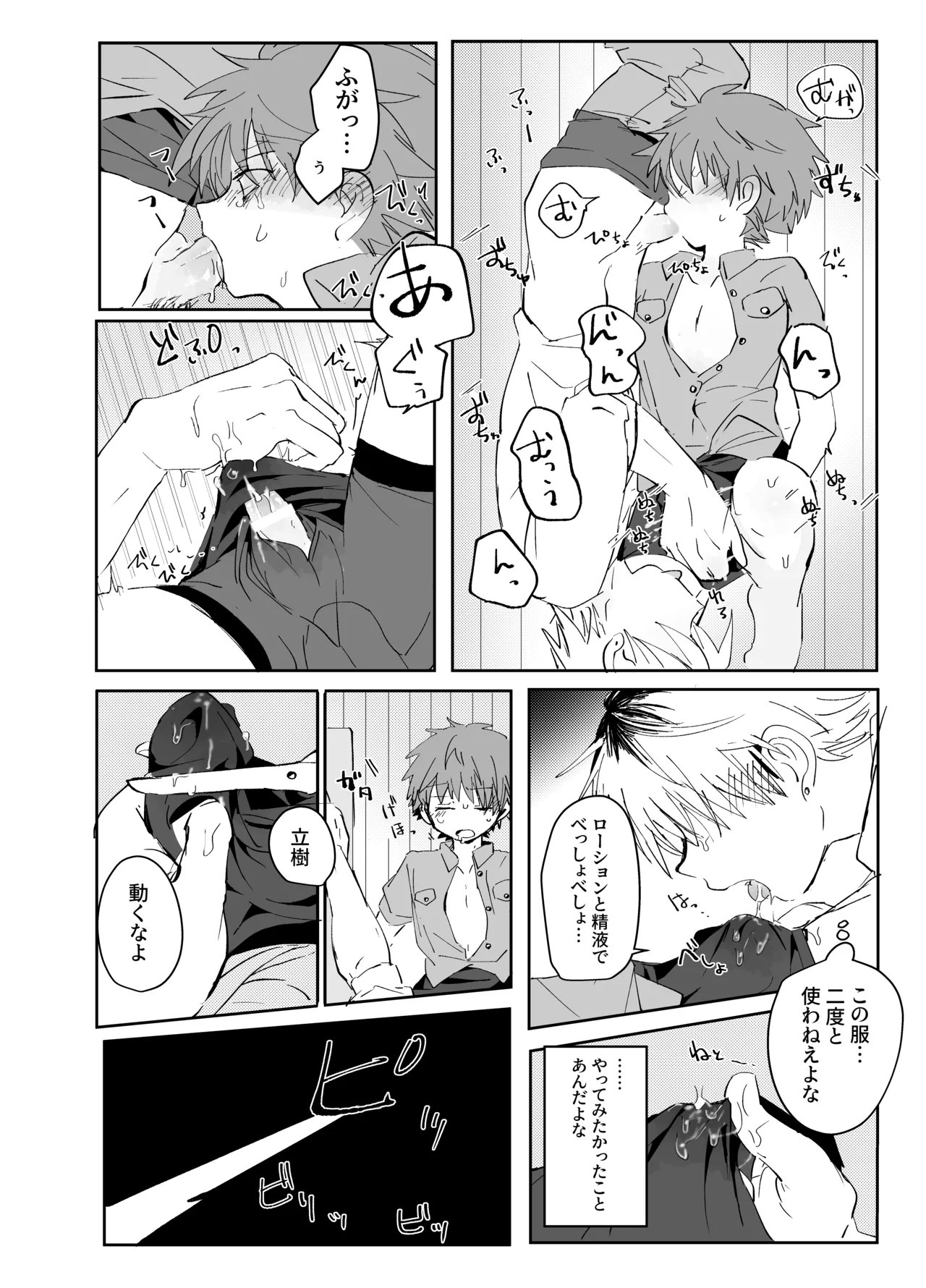 ソクバクコスチュウム Page.11