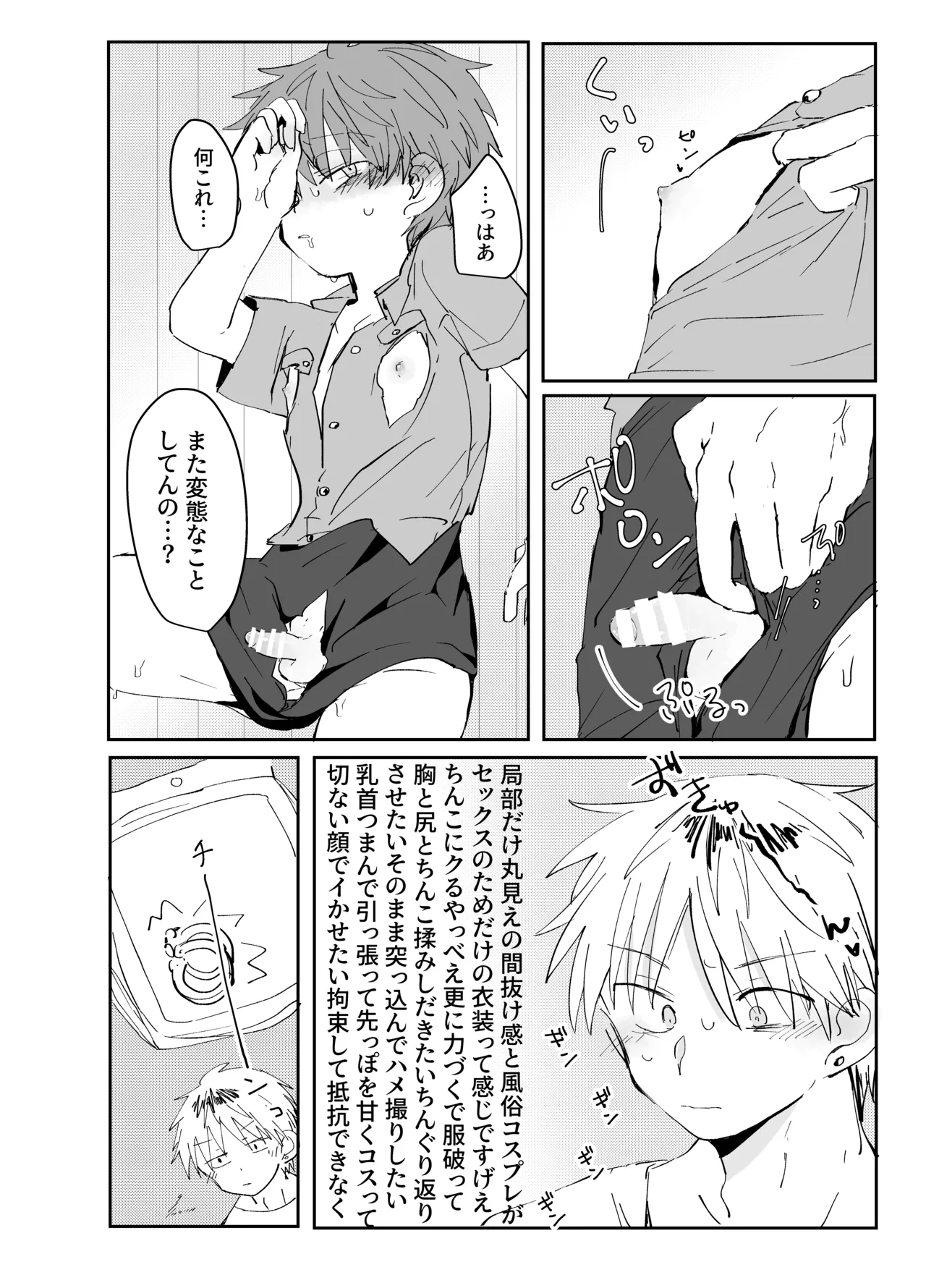 ソクバクコスチュウム Page.12