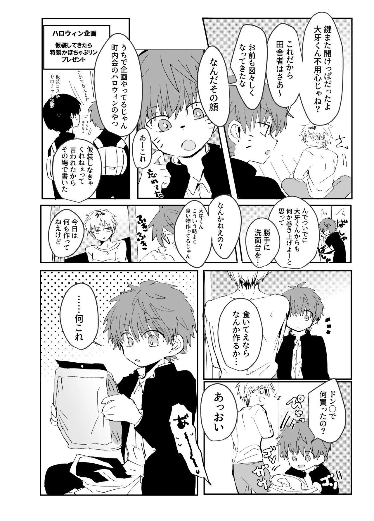 ソクバクコスチュウム Page.3