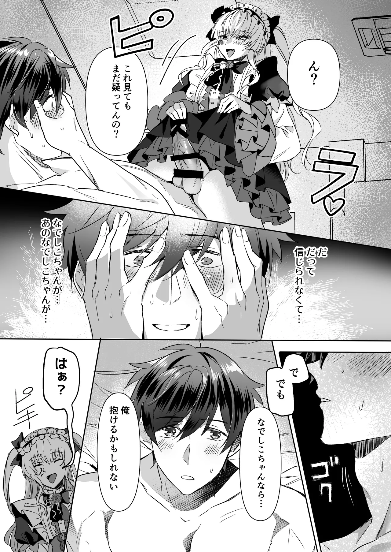 ご主人様ハメて犯してさしあげます! Page.14