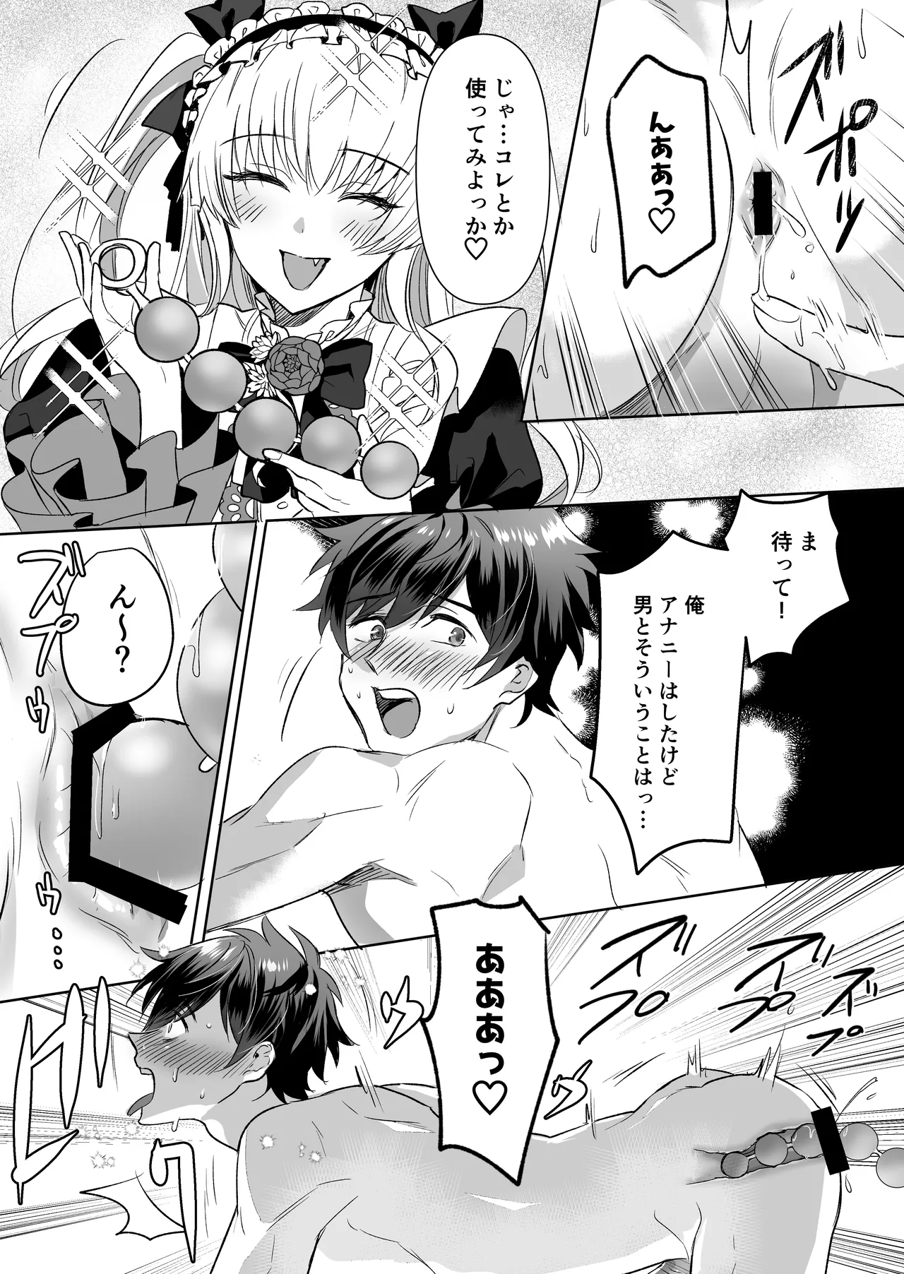 ご主人様ハメて犯してさしあげます! Page.18