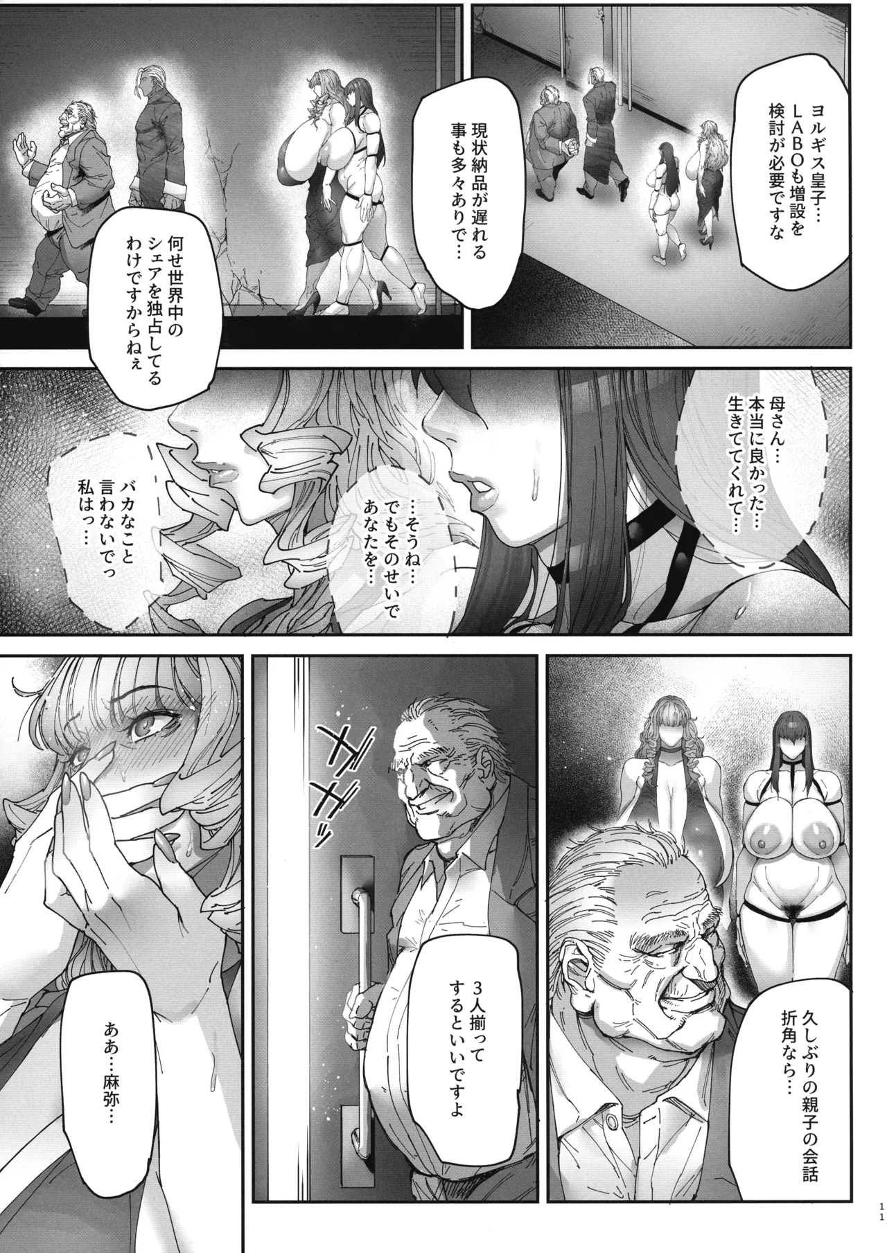 乳辱の檻 ～人妻捜査官・アツコ～参 Page.10