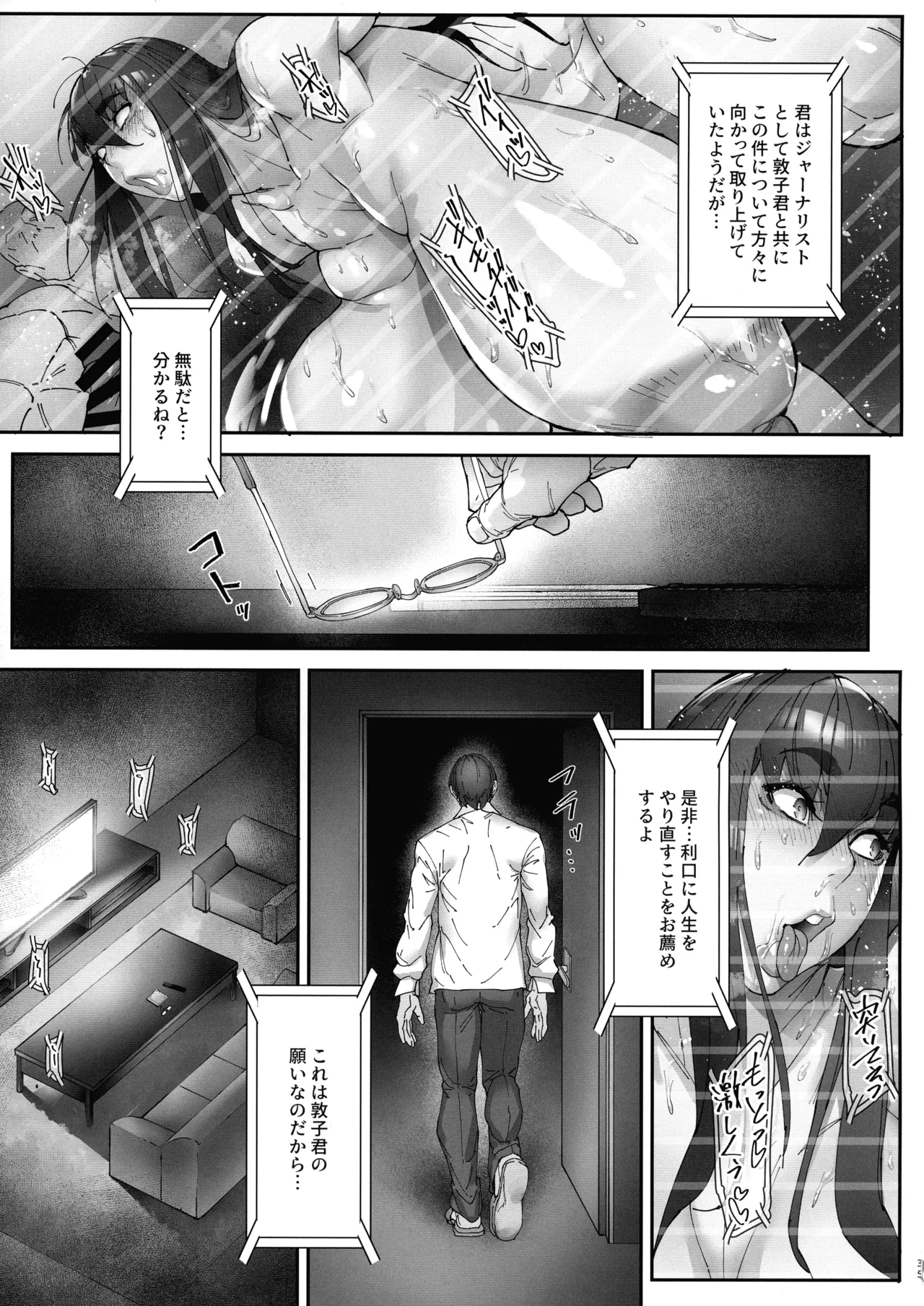 乳辱の檻 ～人妻捜査官・アツコ～参 Page.34