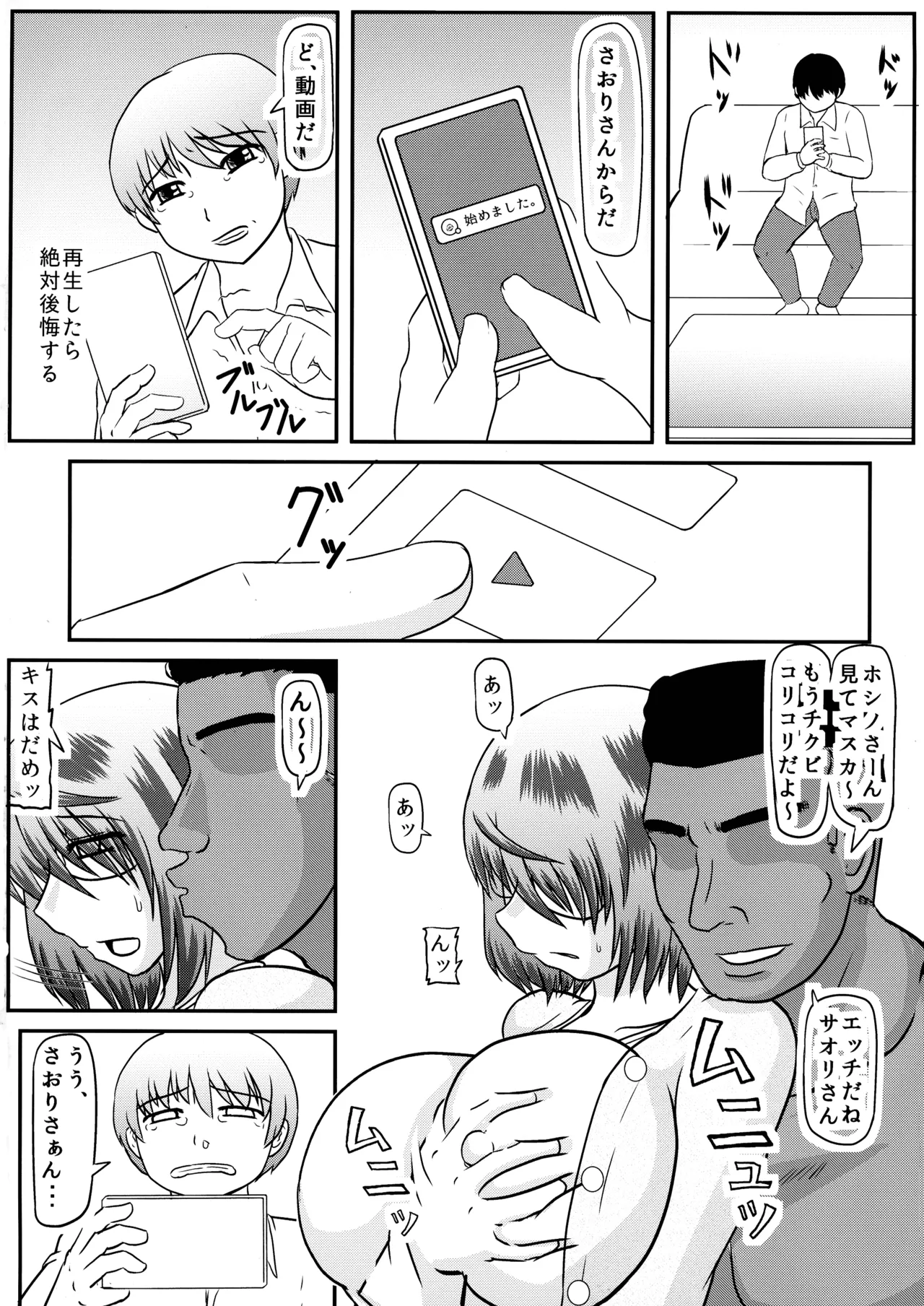 さおりBBC Page.4