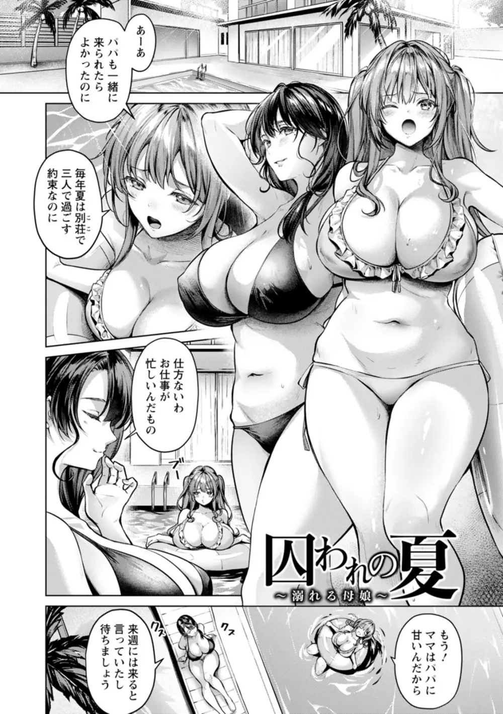 快楽の支配 Page.120