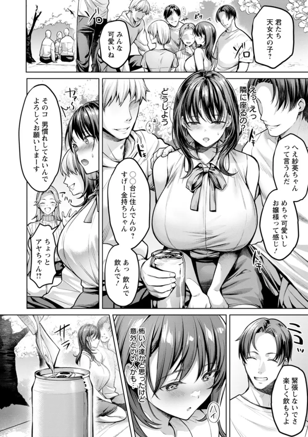 快楽の支配 Page.30