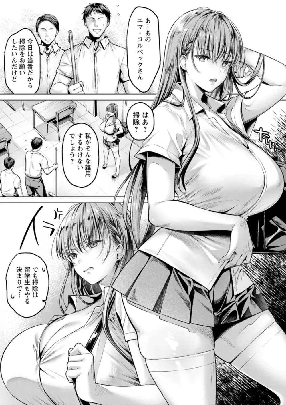 快楽の支配 Page.75