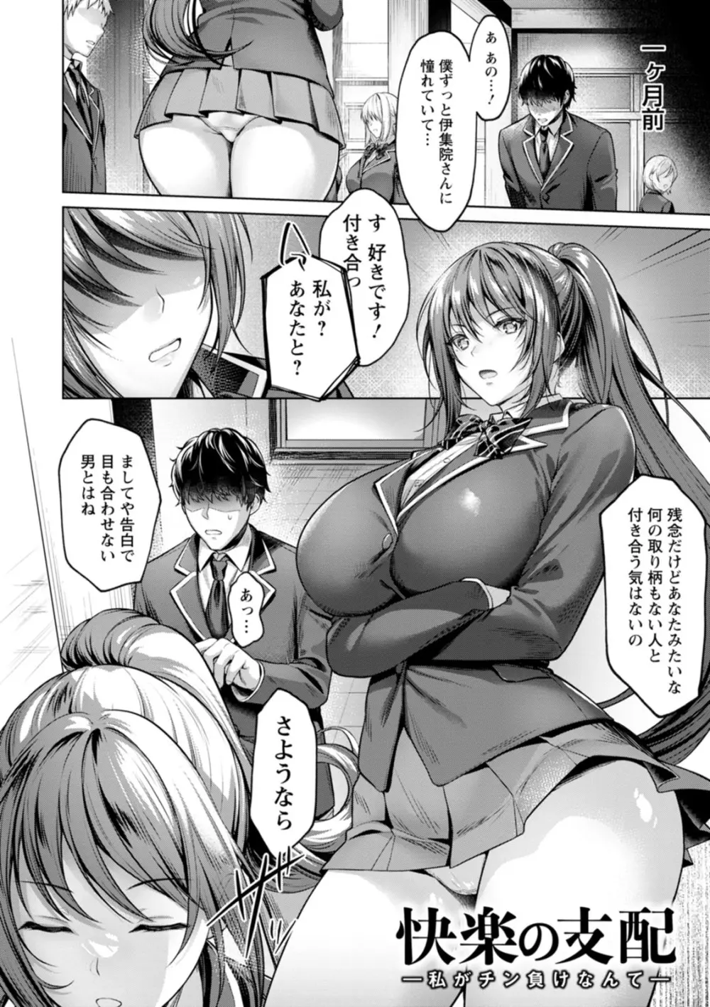 快楽の支配 Page.8