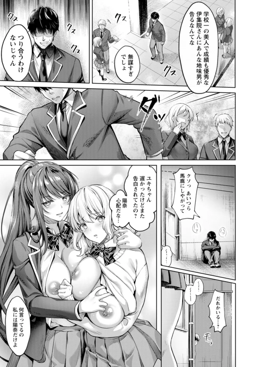 快楽の支配 Page.9