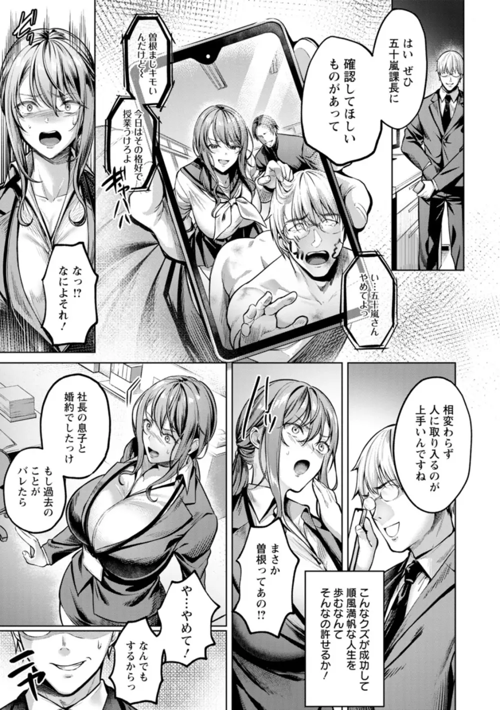 快楽の支配 Page.99