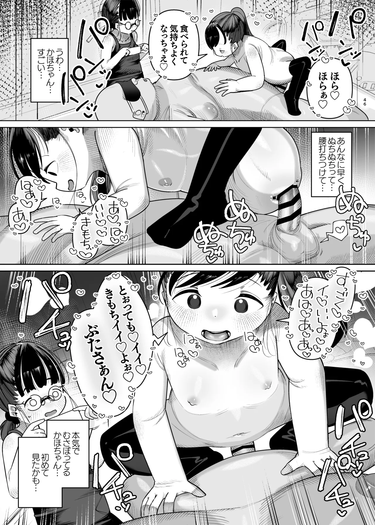 ぷにっこ二人組にたべられる 愛玩動物として生きる悦び Page.47