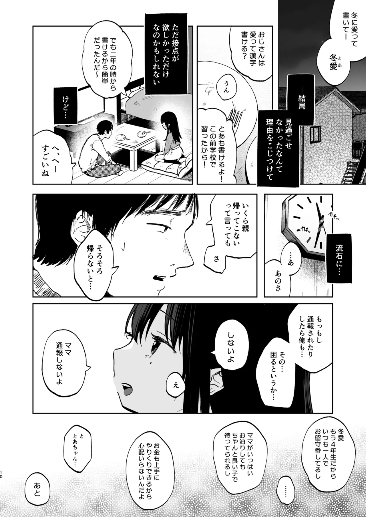 ずっと一緒にいてね Page.10