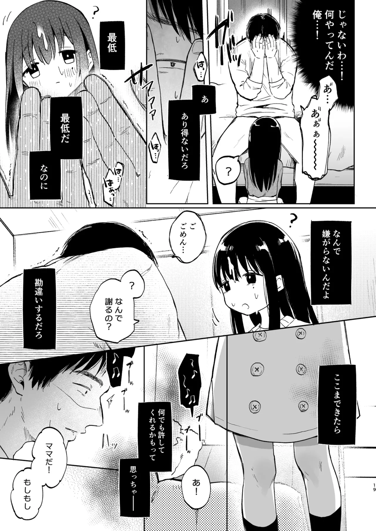 ずっと一緒にいてね Page.19