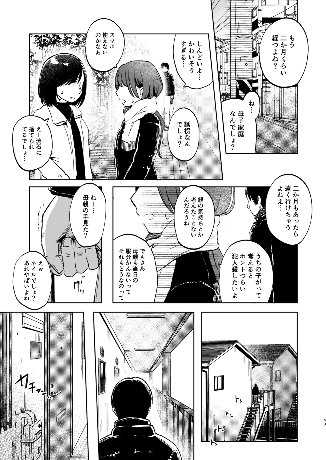 ずっと一緒にいてね Page.43