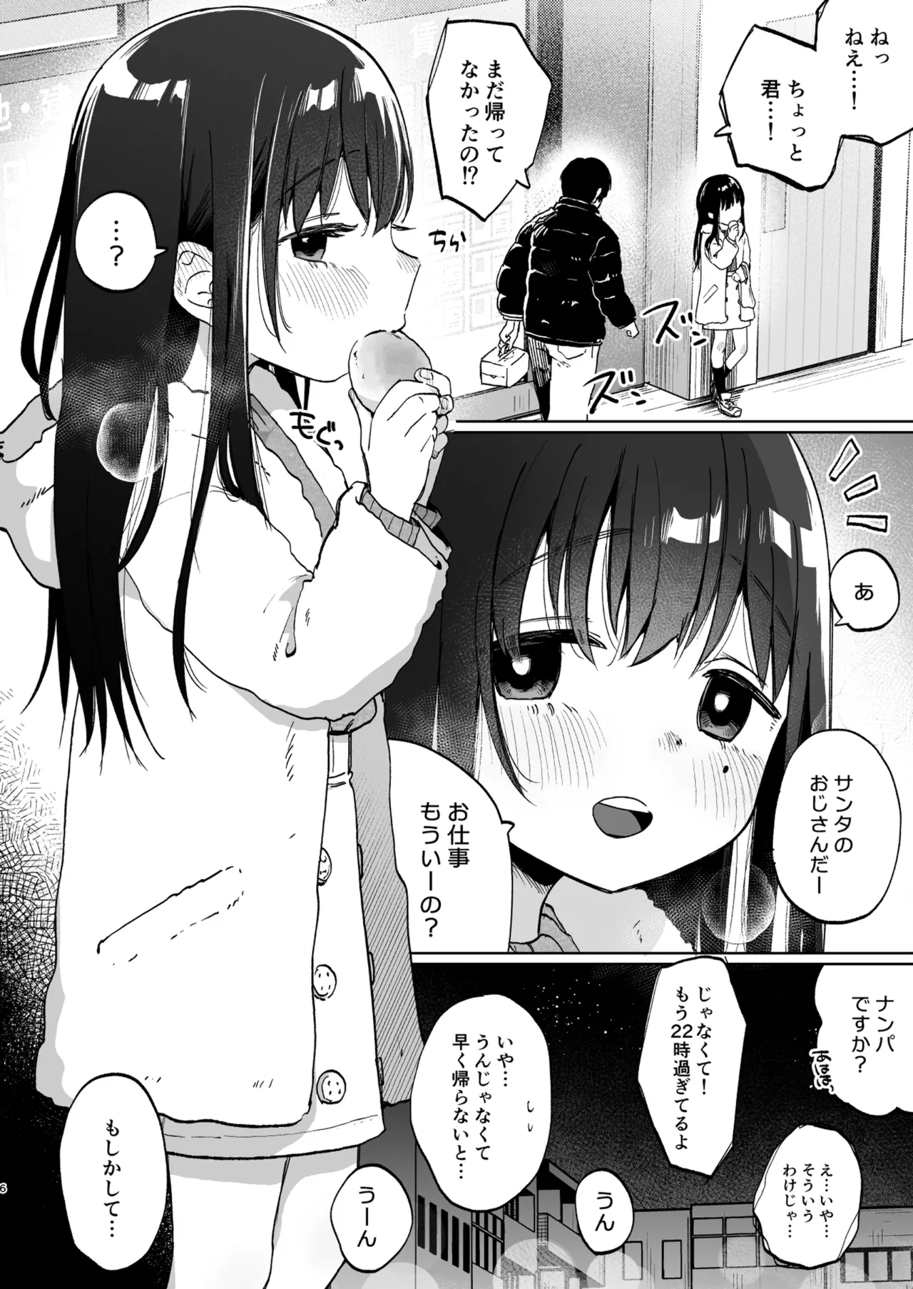 ずっと一緒にいてね Page.6