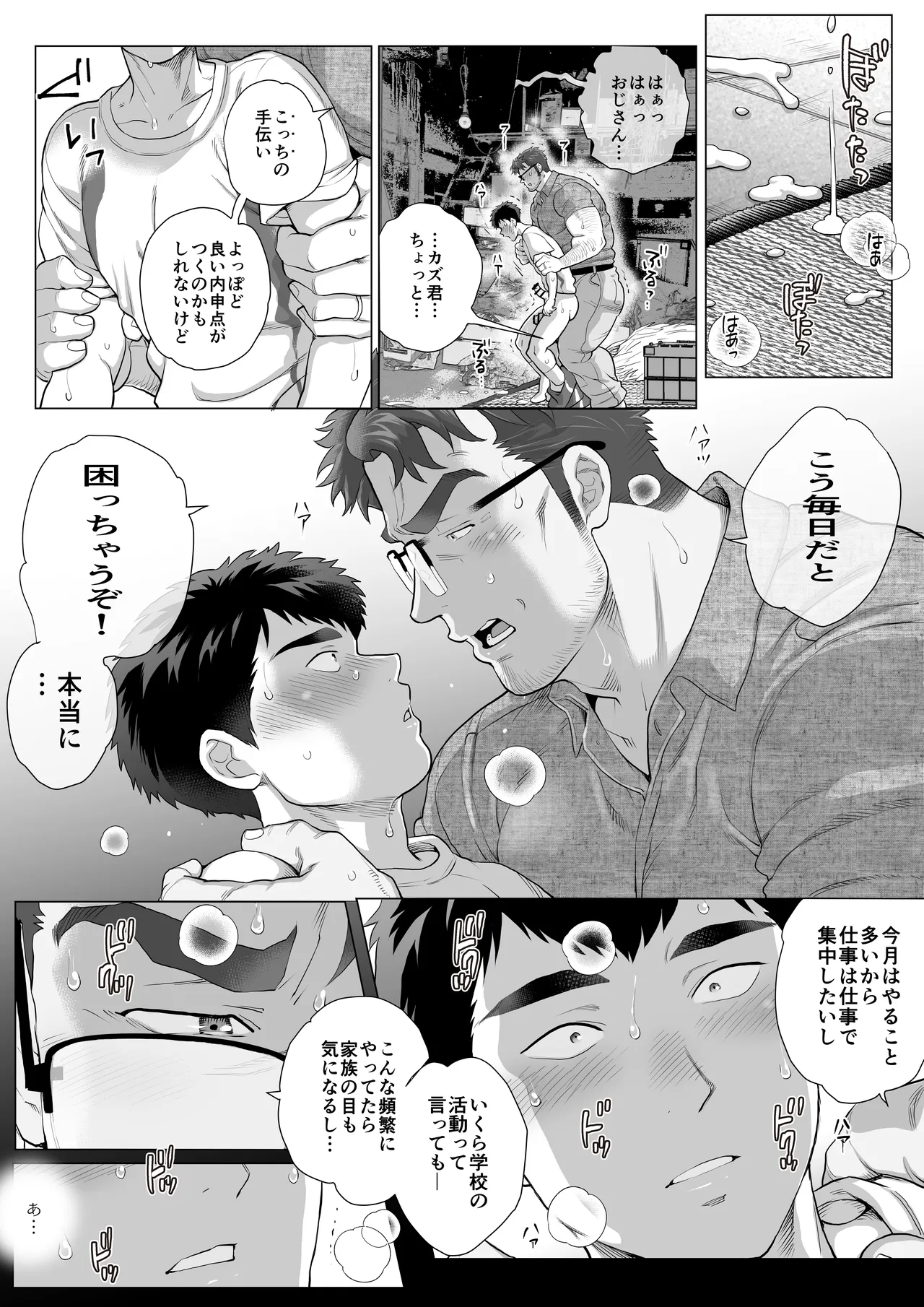 【圧縮ファイル】全国保護者（♂）感謝の日 ２ Page.13