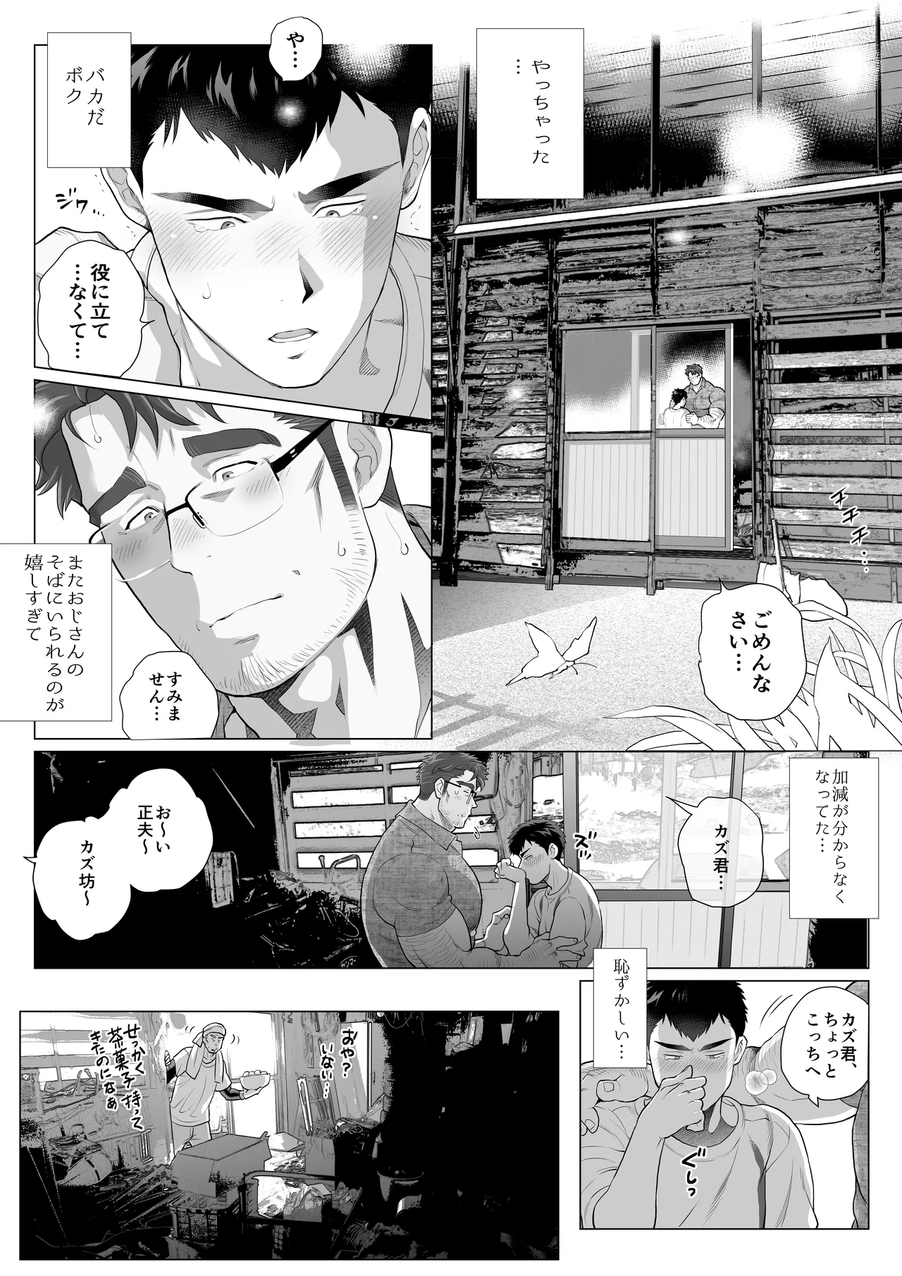 【圧縮ファイル】全国保護者（♂）感謝の日 ２ Page.14