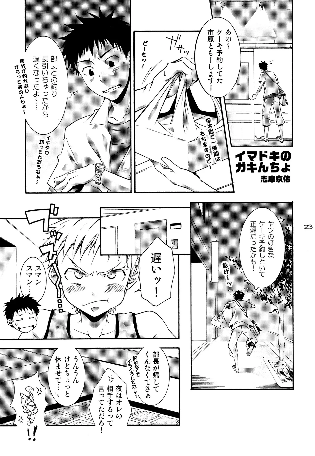 少年色図鑑 7 ～小愛人 II～ Page.22