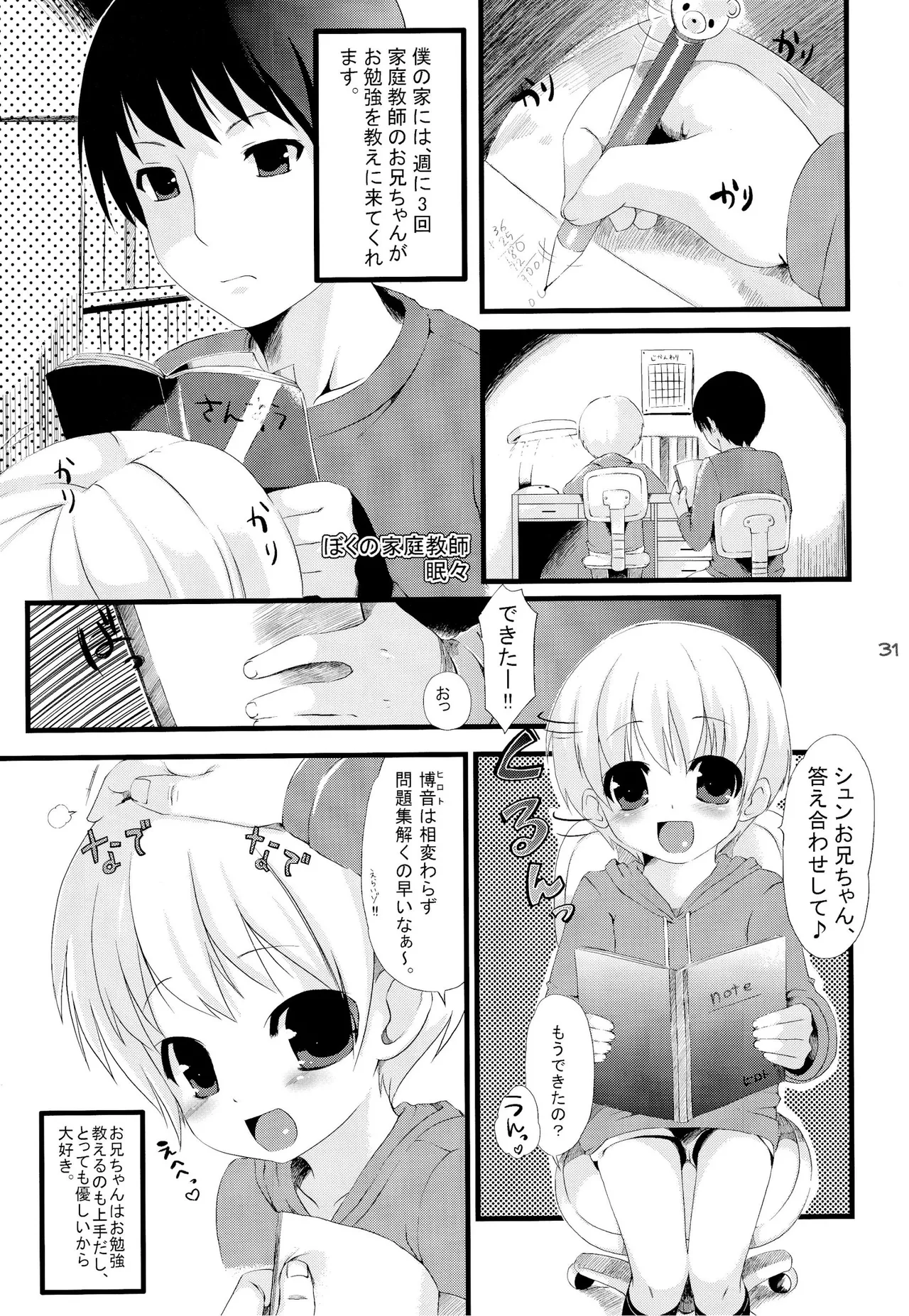 少年色図鑑 7 ～小愛人 II～ Page.30