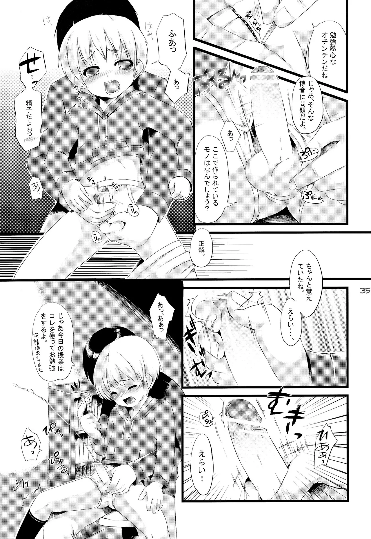 少年色図鑑 7 ～小愛人 II～ Page.34