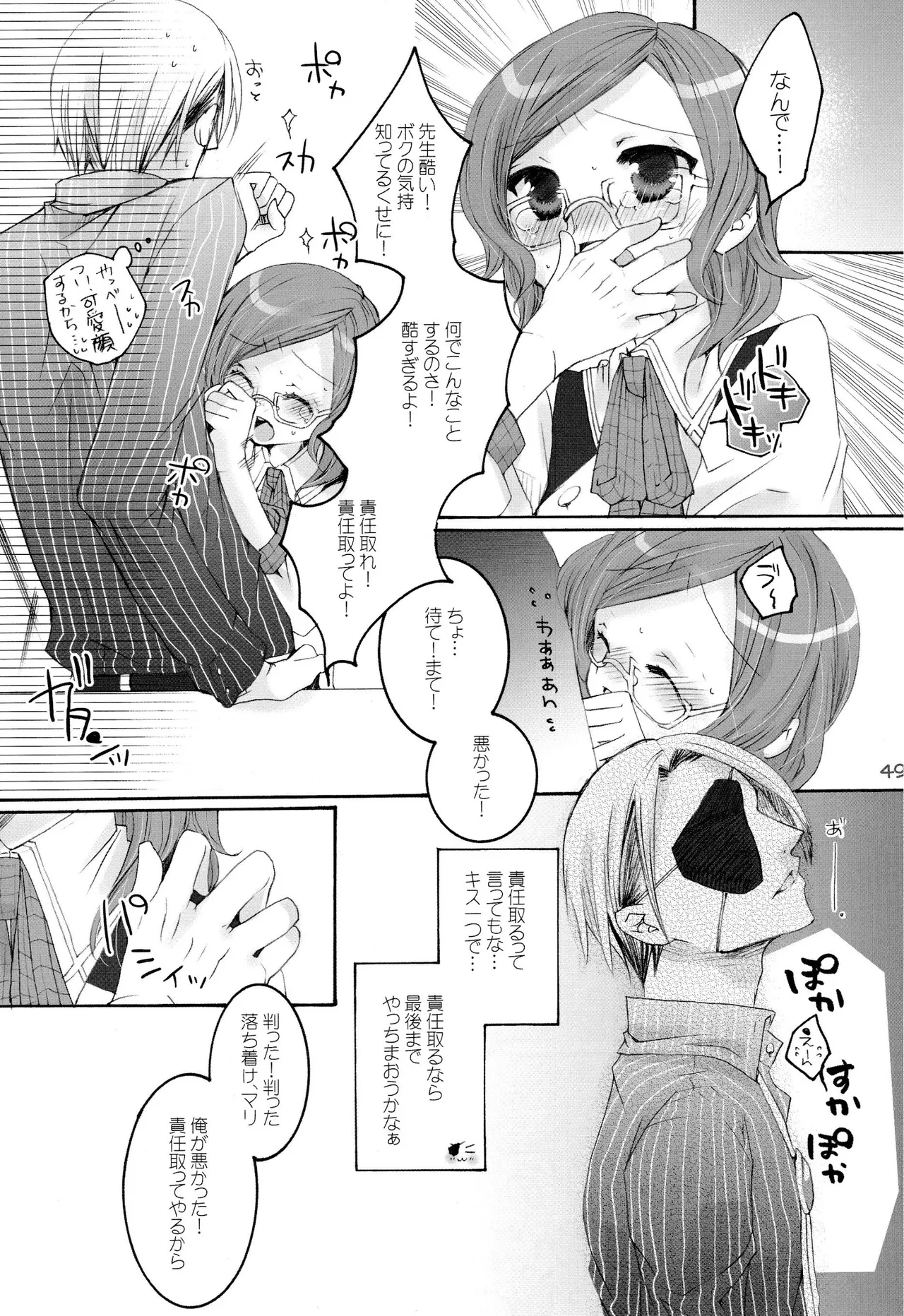 少年色図鑑 7 ～小愛人 II～ Page.48