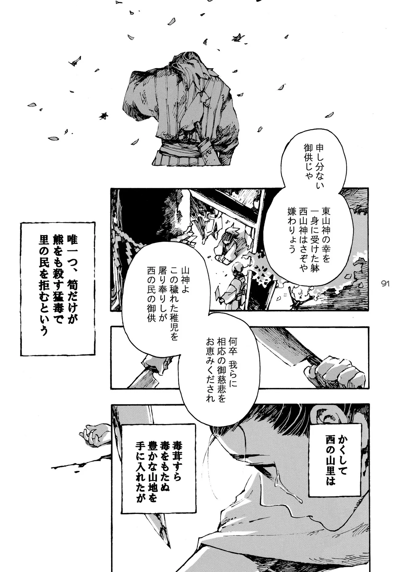 少年色図鑑 7 ～小愛人 II～ Page.90