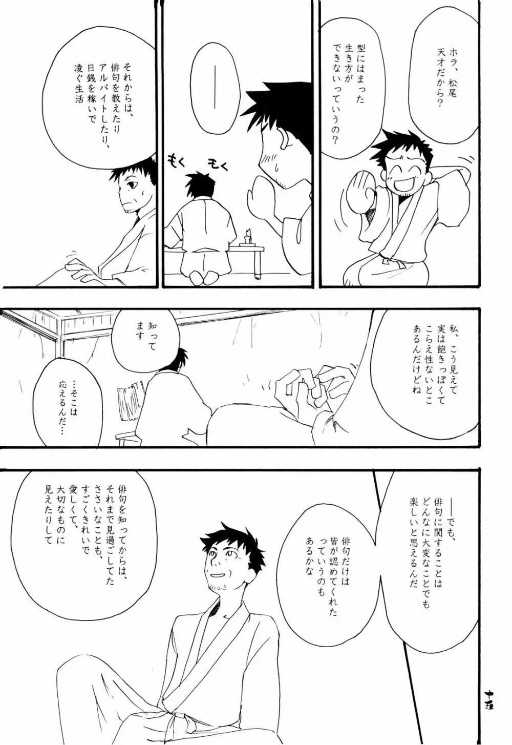 みちのくサディスティック☆ジャーニー Page.15