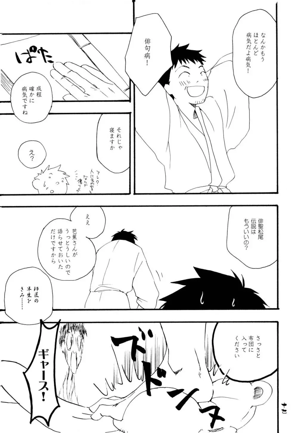 みちのくサディスティック☆ジャーニー Page.17