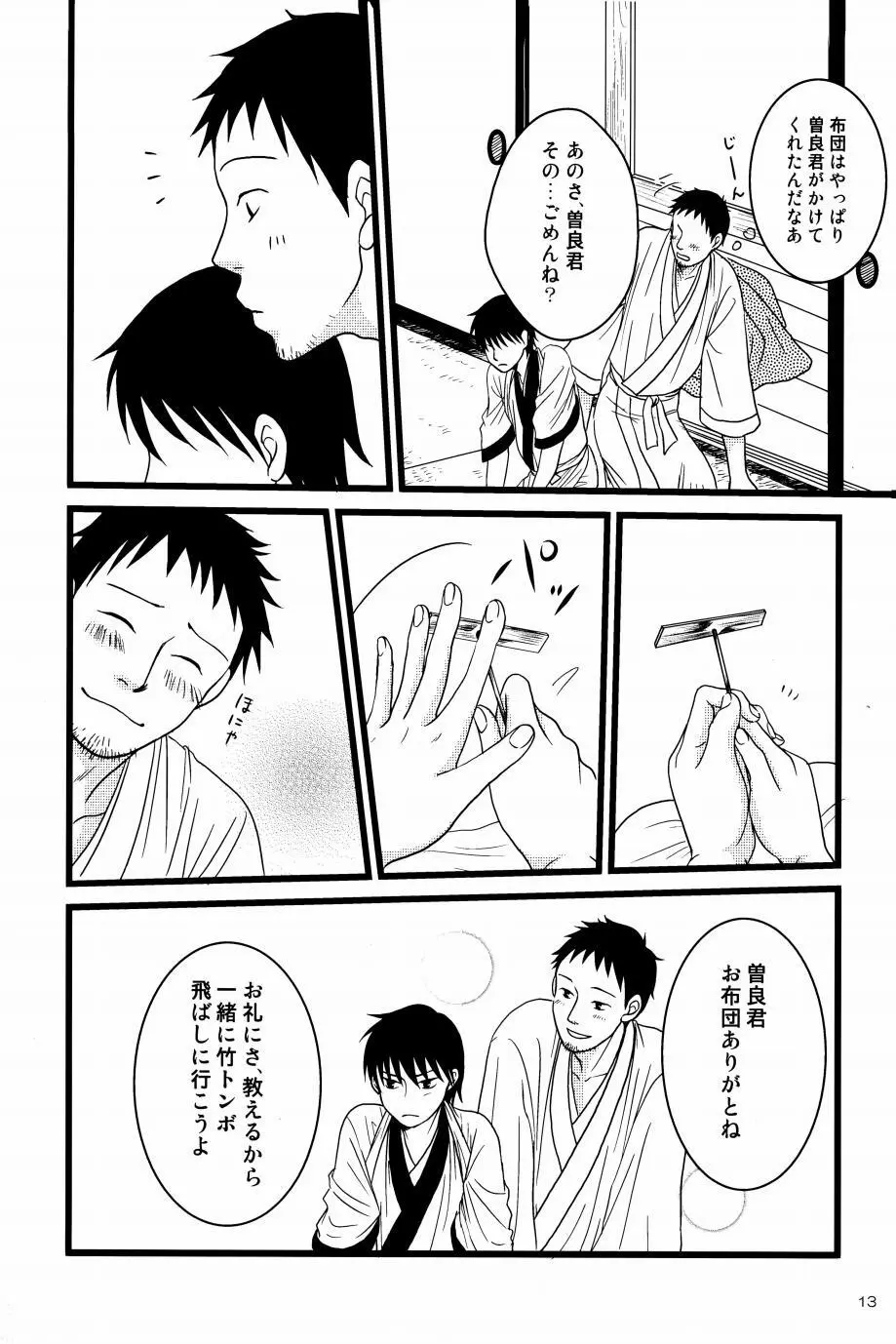 若子日記 Page.12