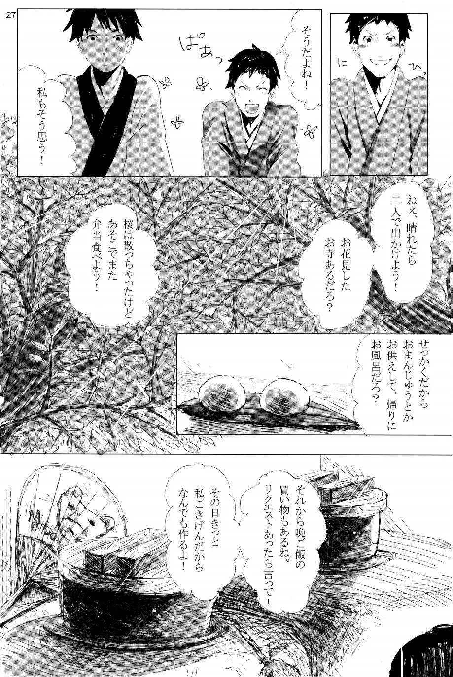 若子日記 Page.26