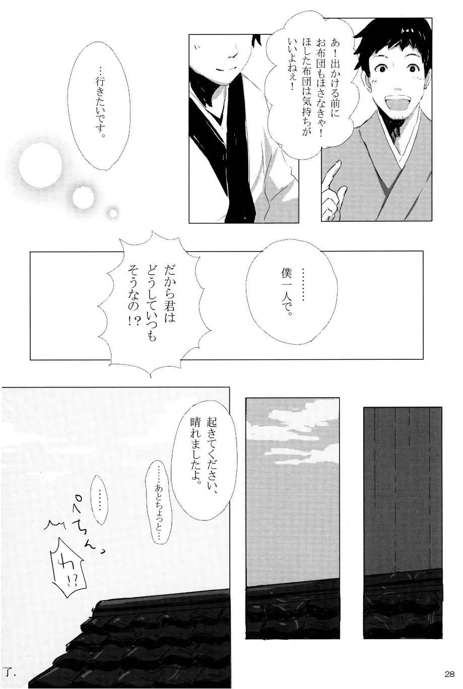 若子日記 Page.27