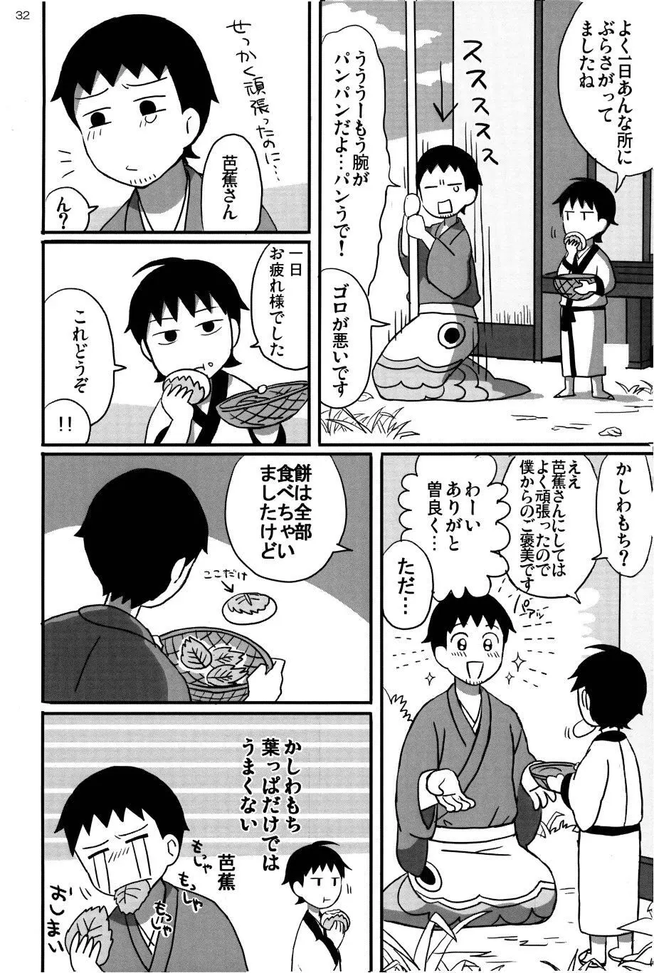 若子日記 Page.31