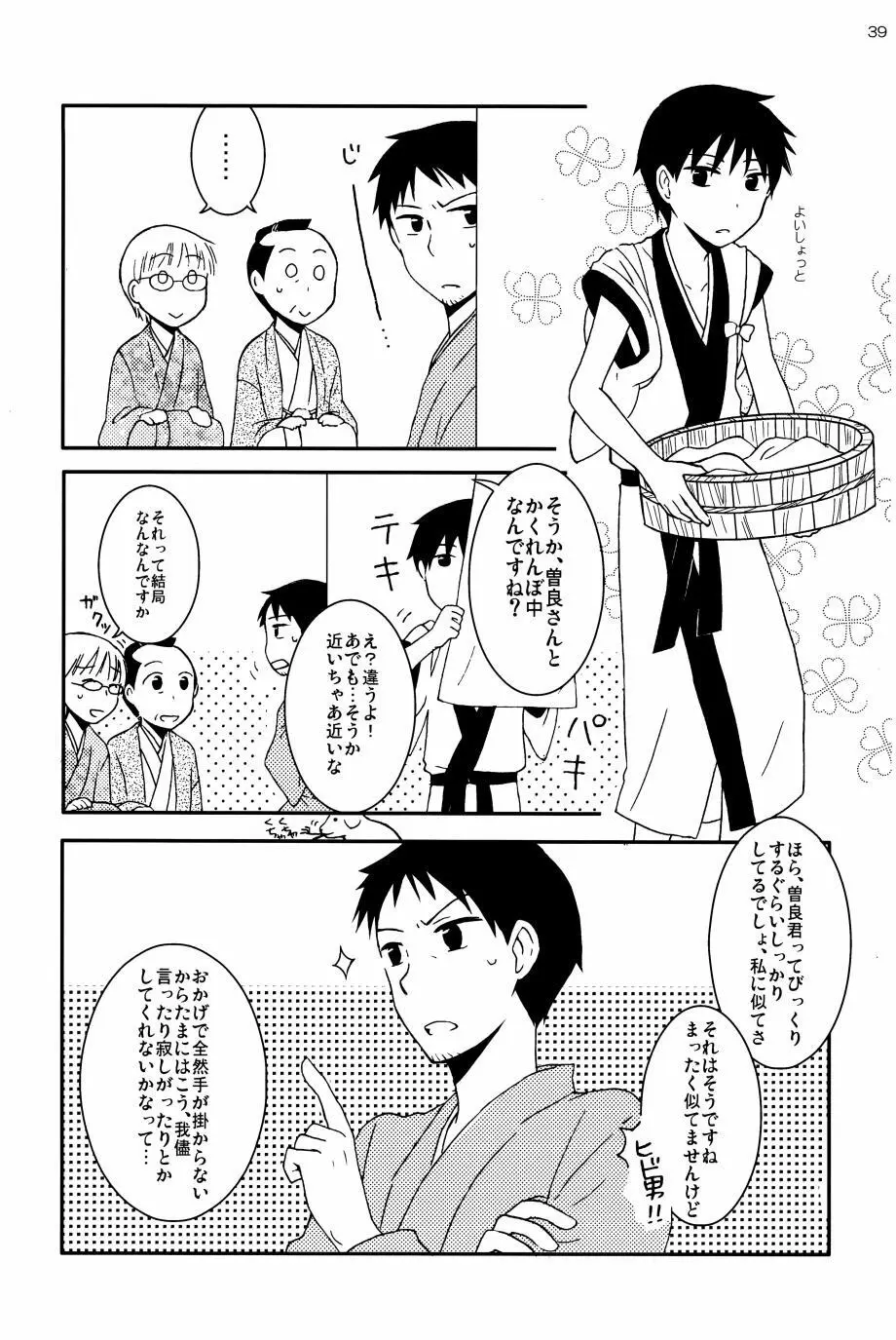 若子日記 Page.38