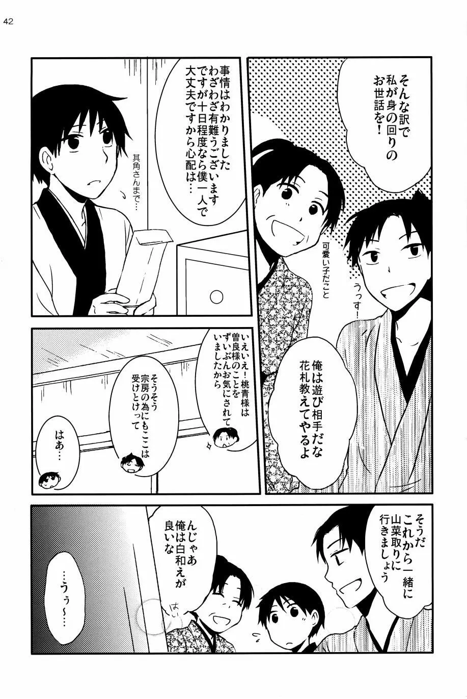 若子日記 Page.41