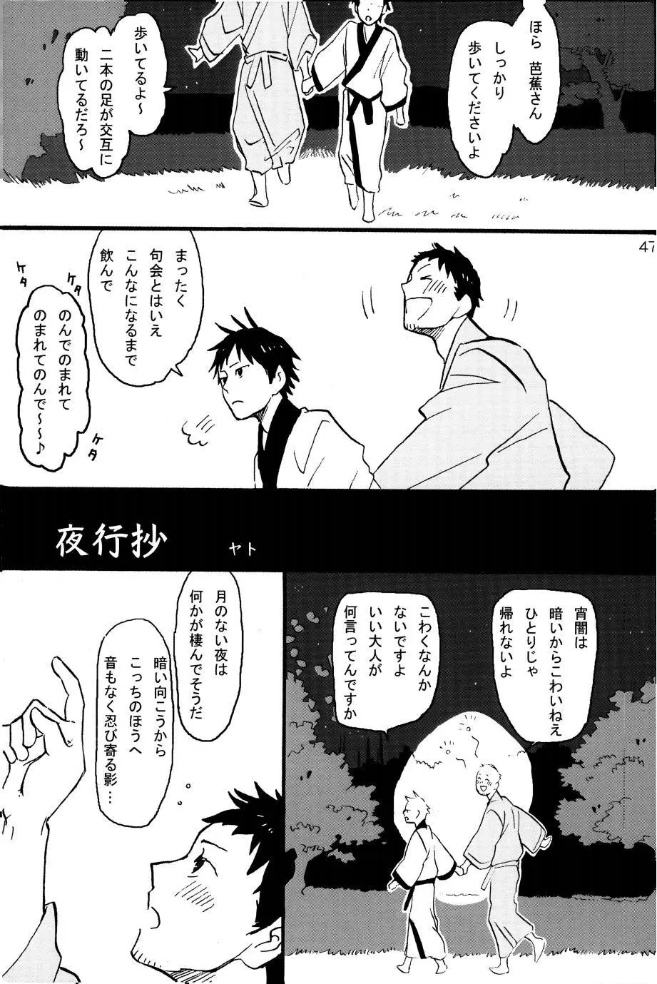 若子日記 Page.46