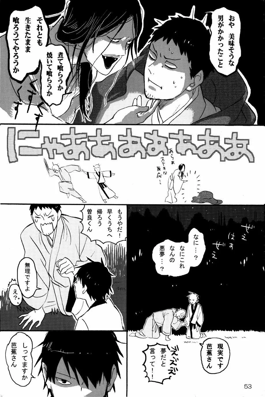 若子日記 Page.52