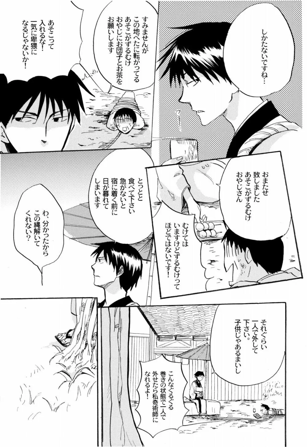 俳句ノ道 上巻下巻再録 Page.12