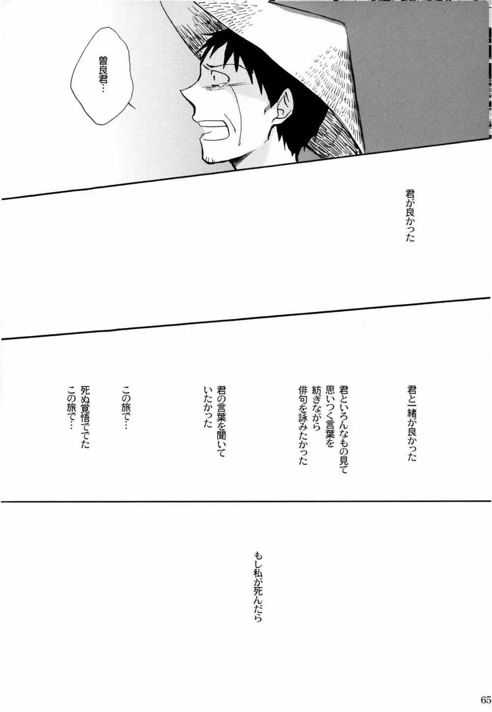 俳句ノ道 上巻下巻再録 Page.68