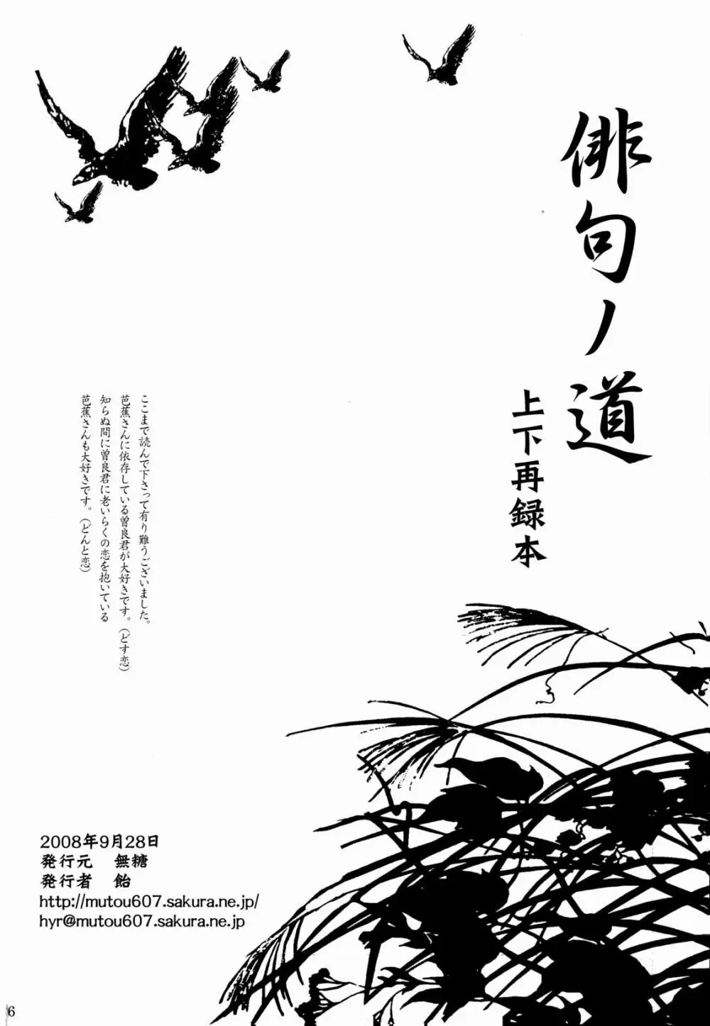 俳句ノ道 上巻下巻再録 Page.89