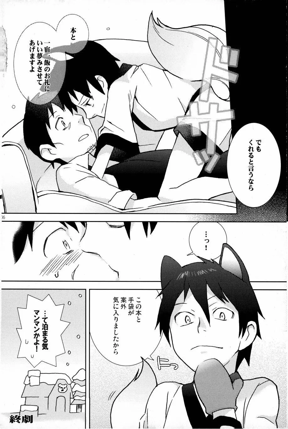 これが私の御狐様 Page.103