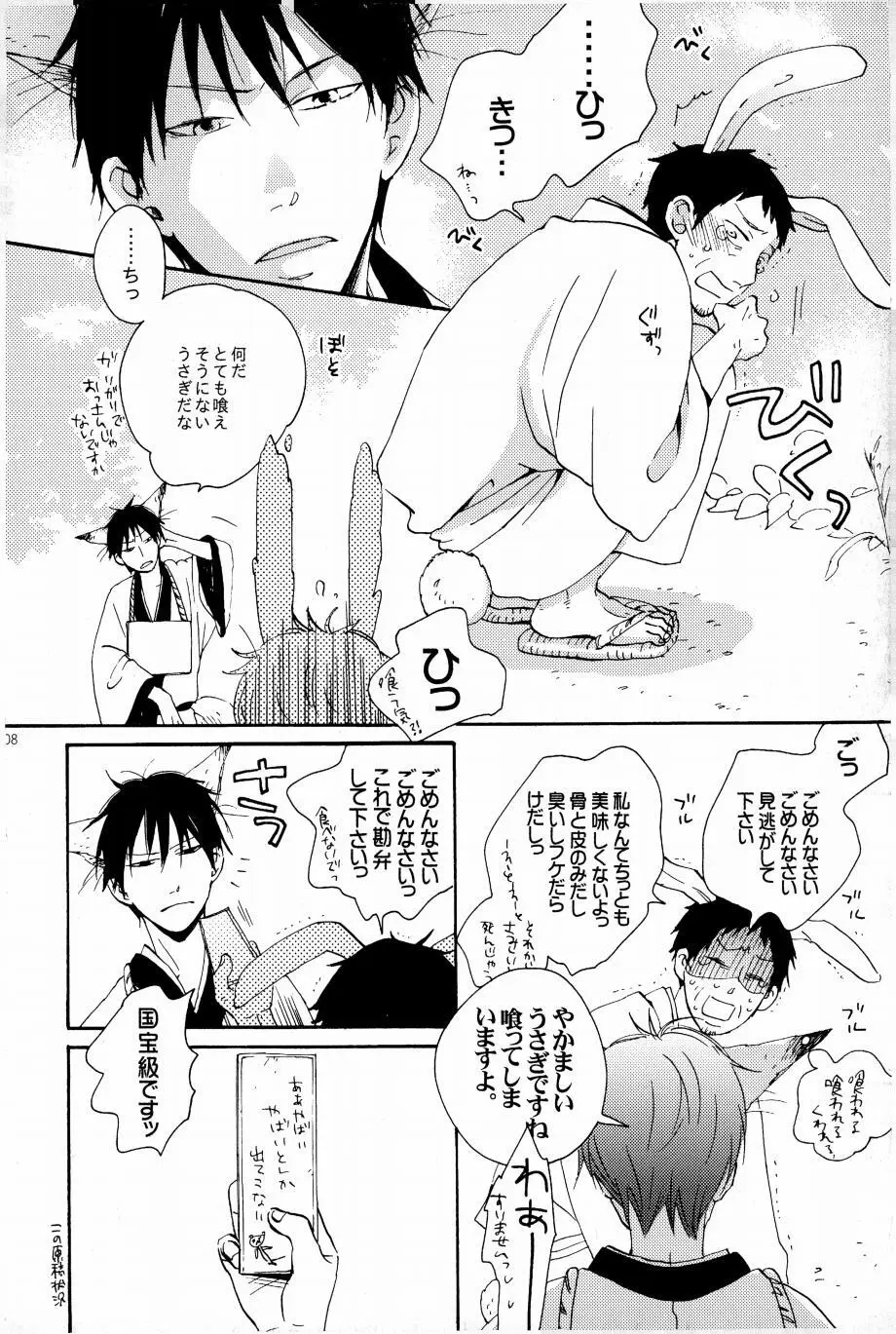 これが私の御狐様 Page.105