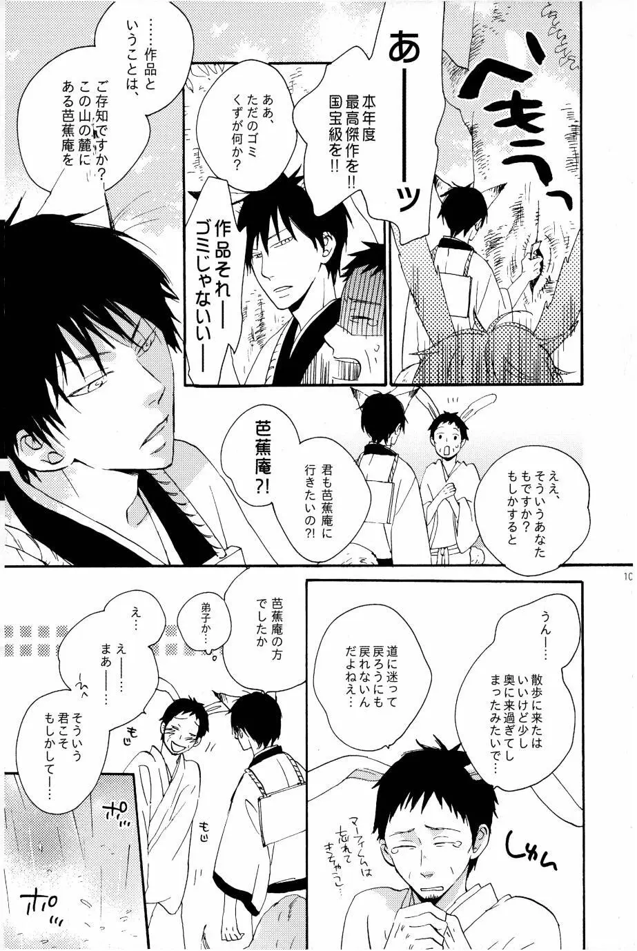 これが私の御狐様 Page.106