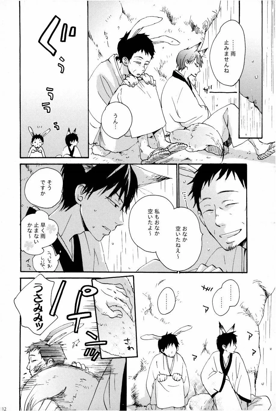 これが私の御狐様 Page.109