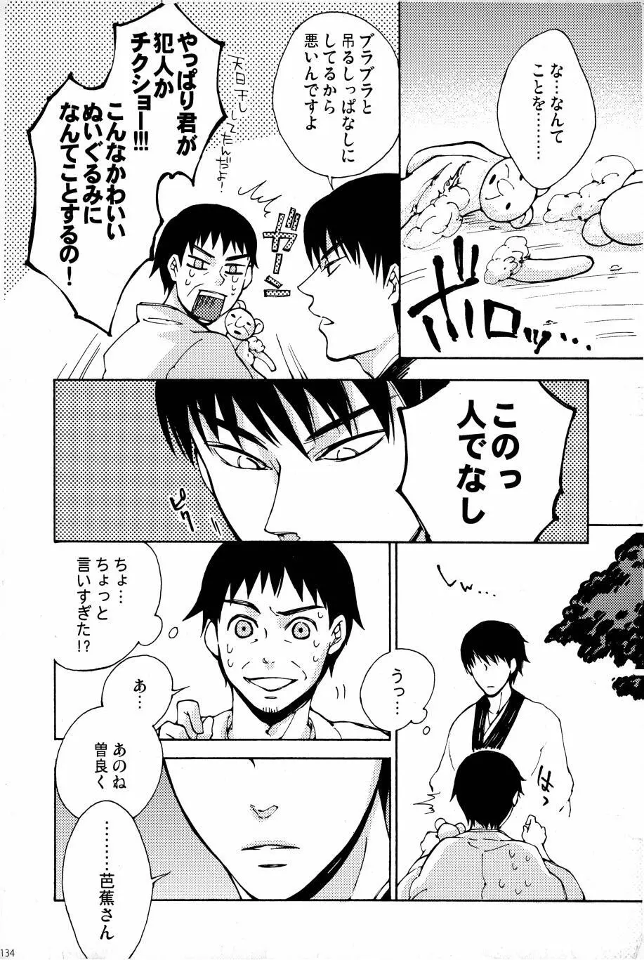 これが私の御狐様 Page.131