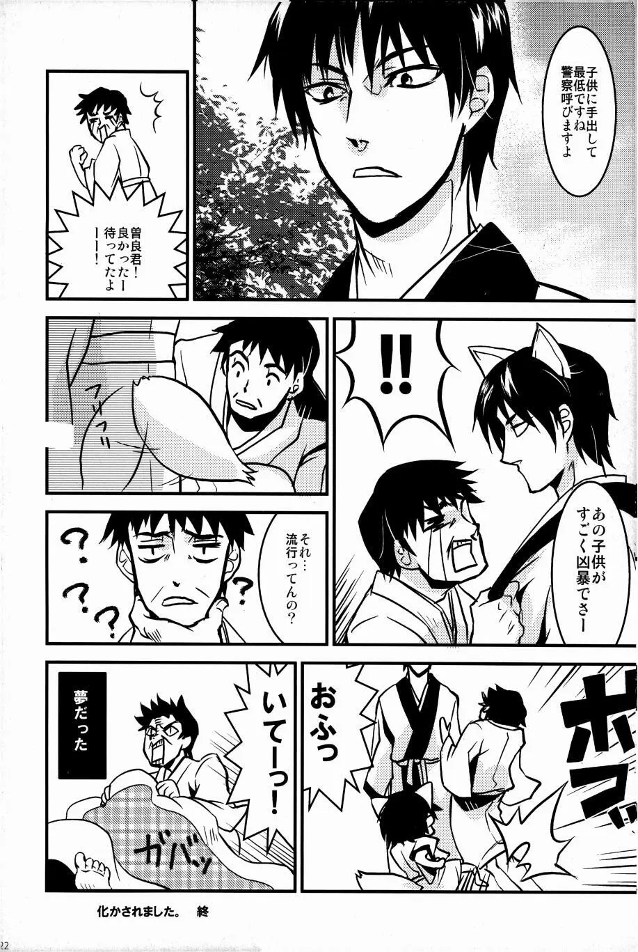 これが私の御狐様 Page.19