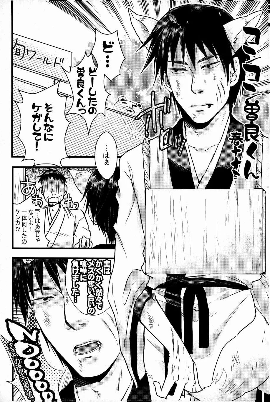 これが私の御狐様 Page.21