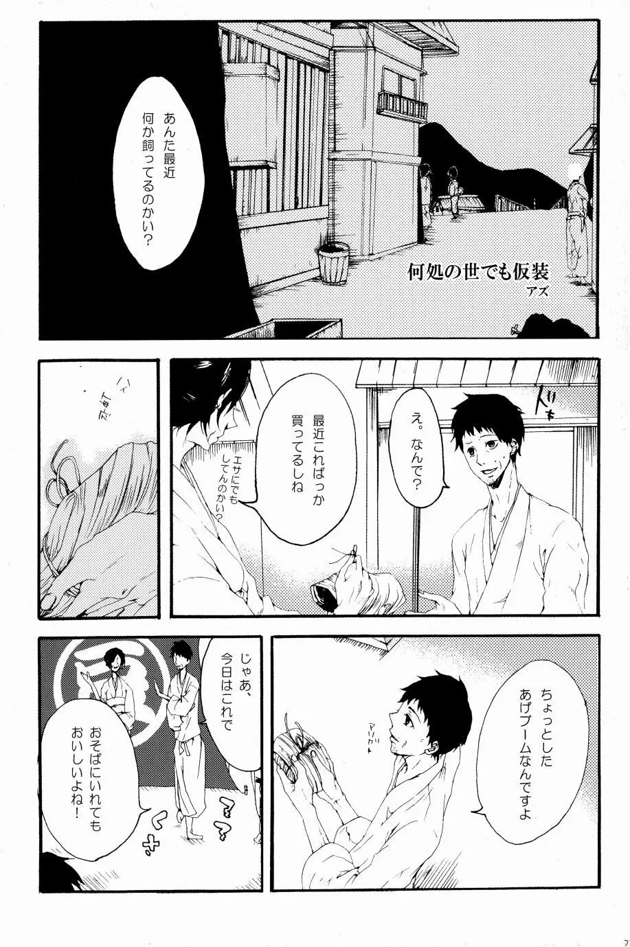 これが私の御狐様 Page.24