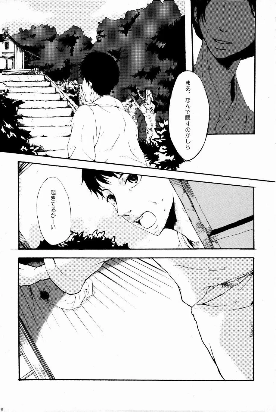 これが私の御狐様 Page.25